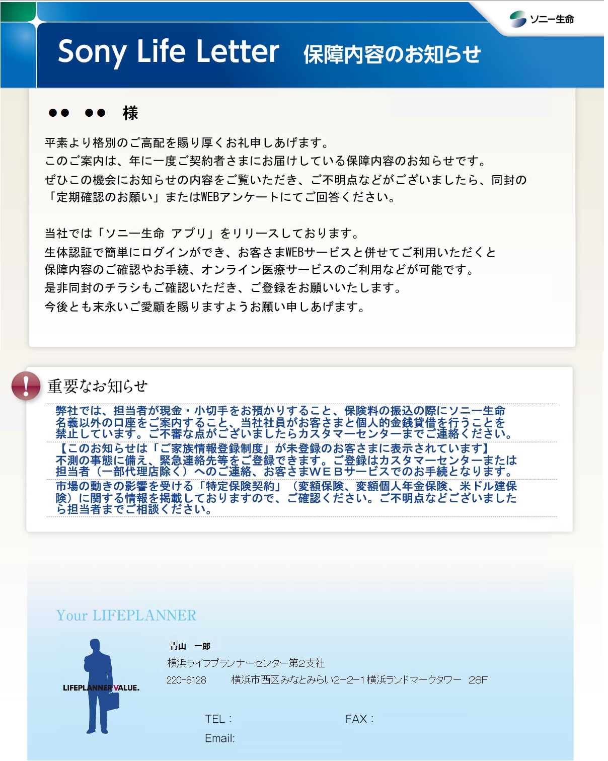 SonyLifeLetter