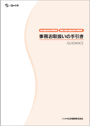 事務お取扱いの手引き