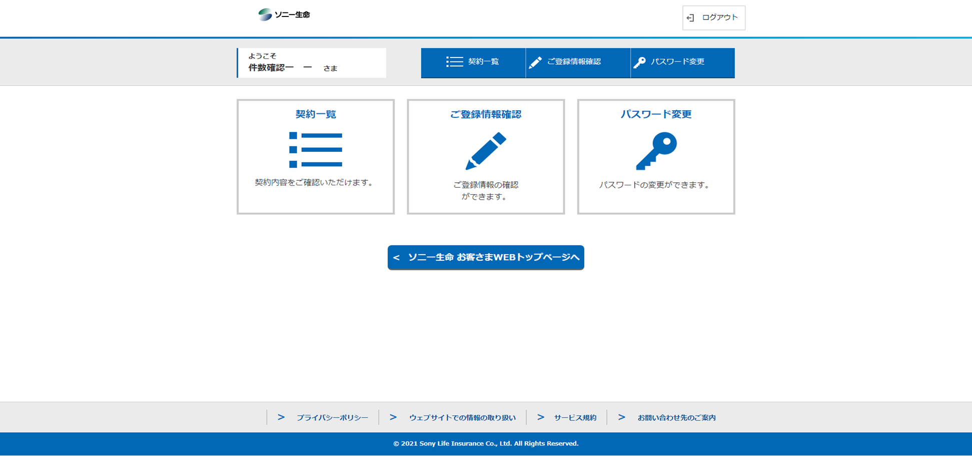 ご登録情報確認