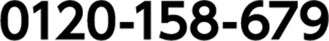 0120-158-679