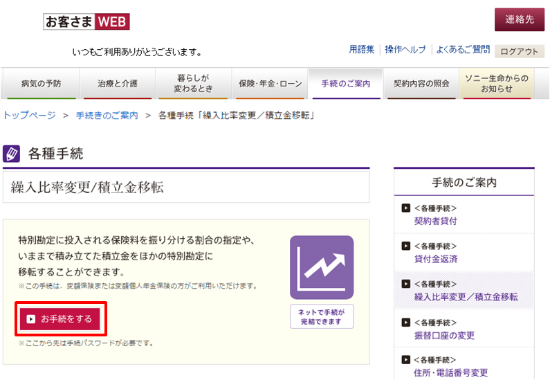 お客さまWEBサービス 画面イメージ。