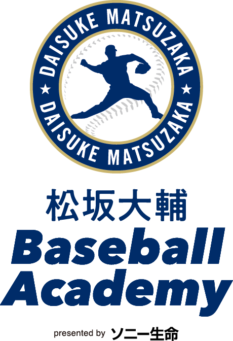 松坂大輔 Baseball Academy