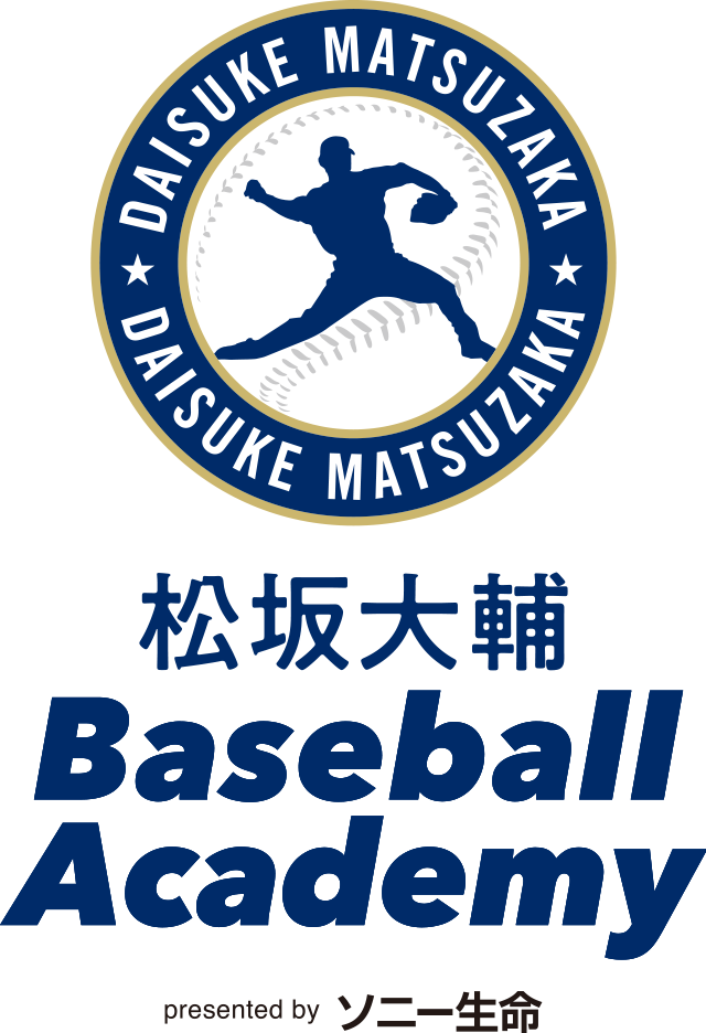 松坂大輔 Baseball Academy