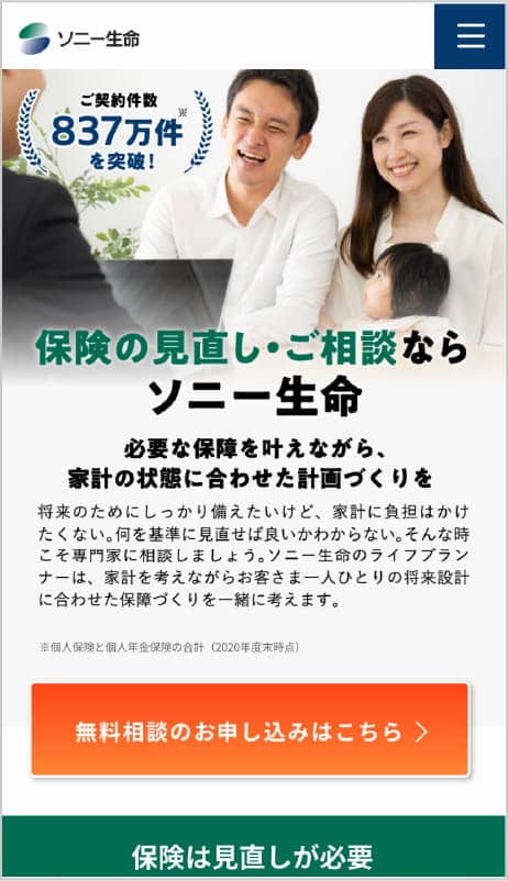 生命保険に関する相談申込のマーケティング例