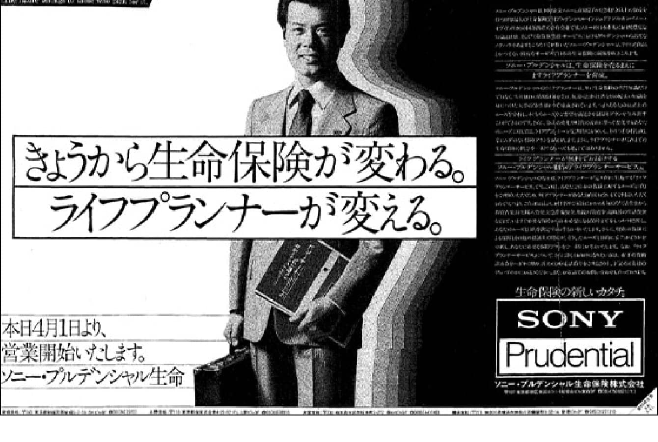 1981年のソニー生命の新聞広告