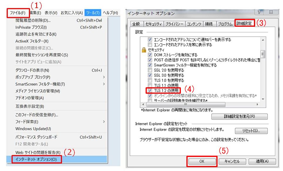 Internet ExplorerのTLS有効化手順
